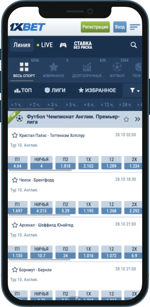 Скриншот3 1xBet app